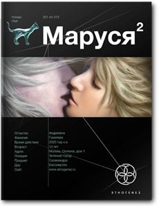 Прочитать "Марусю 2"