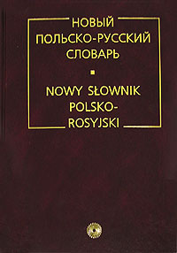 Польско-русский словарь