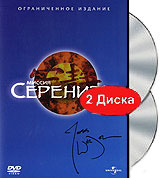 Миссия Серенити (2 DVD)