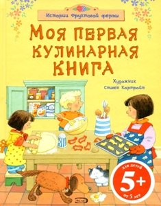 Книга с рецептами