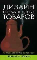 Дизайн промышленных товаров