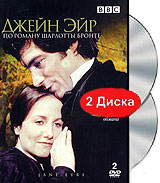 Джейн Эйр (2 DVD) (дистр. ВидеоСервис)