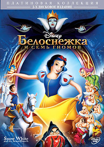 "Snow White and the Seven Dwarfs" DVD