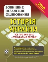 Выучить Историю Украины.