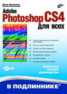 Фотошоп CS4