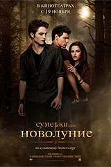 Сумерки - Сага: Новолуние (2 DVD)