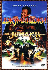 Jumanji