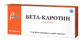 Бета -каротин в таблетках