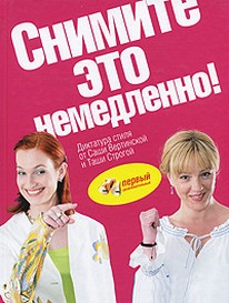 книга снимите это немедленно