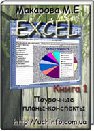 Хочу конспекты и практические по Excel, по информатике