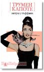 Завтрак у Тиффани / Breakfast at Tiffany's (1961) DVD