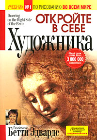 Книга "Откройте в себе художника"