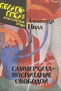 Книга "Воспитание свободой"