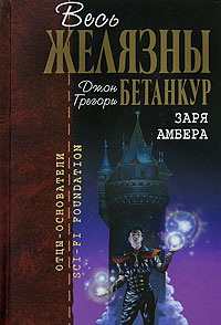 "Заря Амбера"