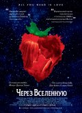 Фильм "Через Вселенную"