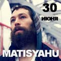 концерт Matisyahu