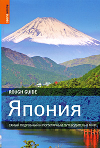 The Rough Guide to Japan