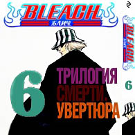 Bleach, том 6