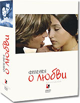 Коллекция "Фильмы о любви" (3 сборника DVD)