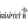 Спектакль "Квартета И"