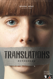 сходить на "Translations" в Купаловский