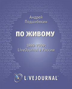 «По живому» Андрея Подшибякина