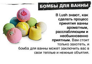 Бомбы для ванны от Lush