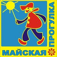 майская прогулка