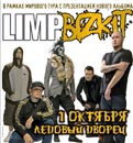 билет на Limp Bizkit