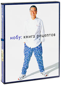 Нобу. Книга рецептов