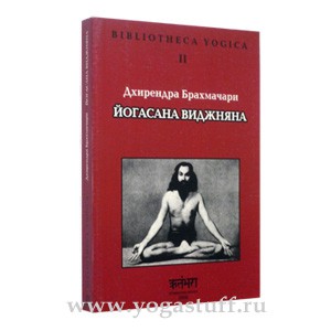 Книга Дхирендры Брахмачари