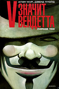 V for Vendetta