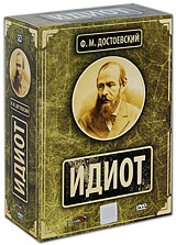 Идиот. Коллекционное издание (5 DVD + Книга)