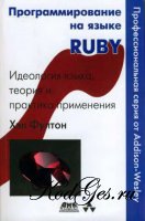 Программирование на языке Ruby