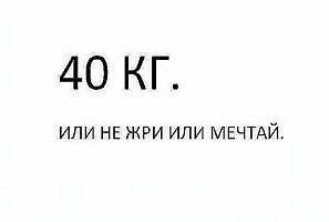 40 кг.