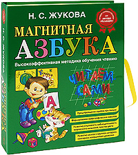 Магнитная Азбука