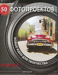 50 фотопроектов