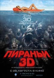 Пираньи 3D