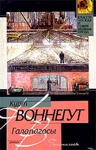 прочесть "Галапагосы" и "Сирены Титана"