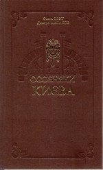 книжка "Особняки Киева"