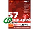 словарь ABBYY "Lingvo x3. Англо-русский"