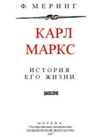 Карл Маркс: история его жизни