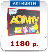 настольная игра активити