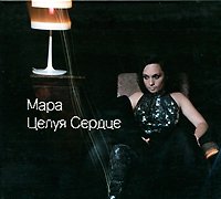 Mara "Czeluya serdcze"