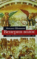 Книга "Венерин волос"