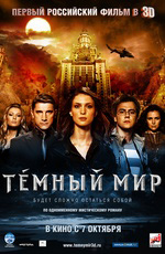 ПОСМОТРЕТЬ ФИЛЬМ "ТЕМНЫЙ МИР"