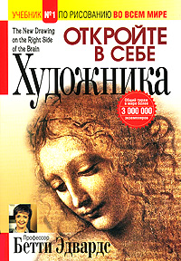 книжка Откройте в себе художника