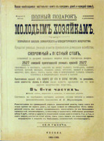 Записная книжка "Полный подарок молодым хозяйкам"