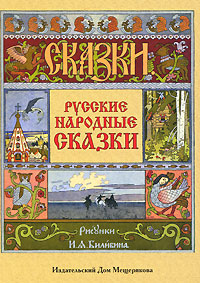 Русские народные сказки (комплект из 36 открыток)