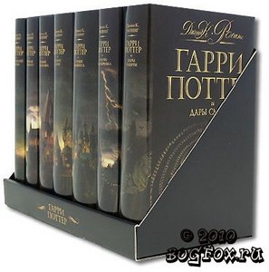 Гарри Поттер. Комплект из 7 книг